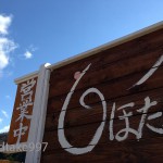 お店の看板(2代目)青空編